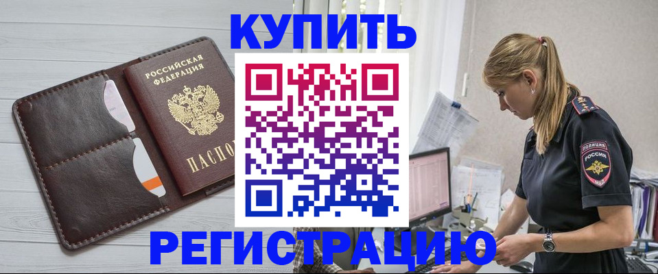 временная регистрация законно в Мариинском Посаде