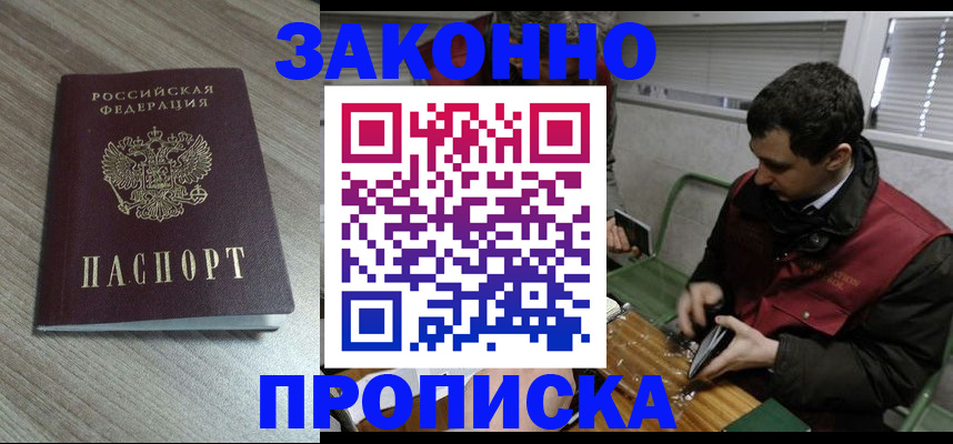 прописка для работы в Мариинском Посаде