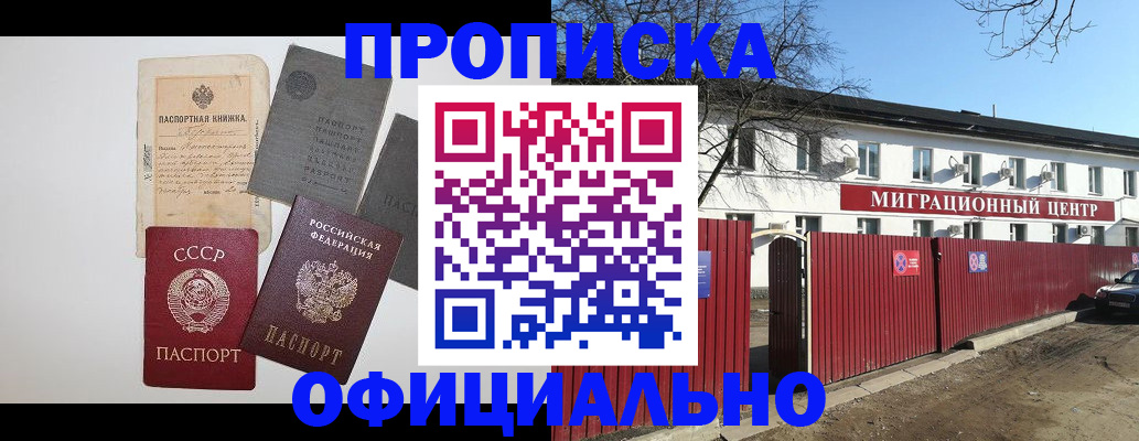 прописка паспорт в Мариинском Посаде